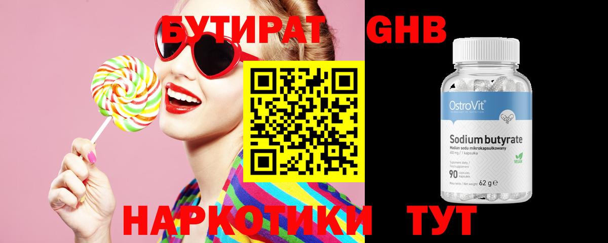 БУТИРАТ 99% Амурск