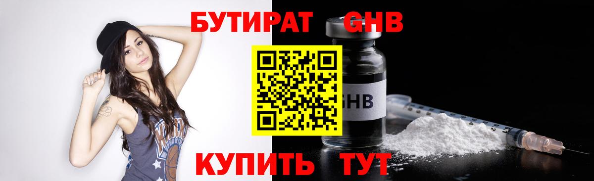 Амурск  Бутират Butirat  Вход с VPN 