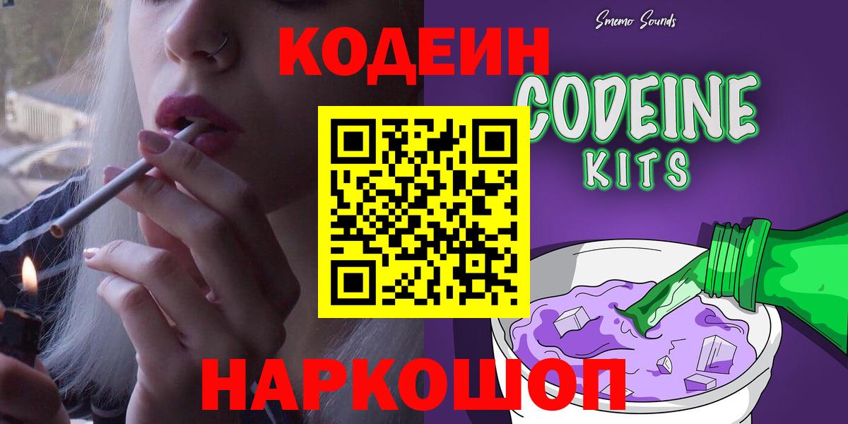 Кодеин напиток Lean (лин) Амурск