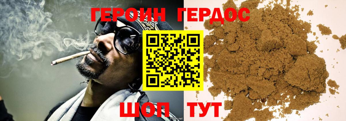 Героин белый Амурск