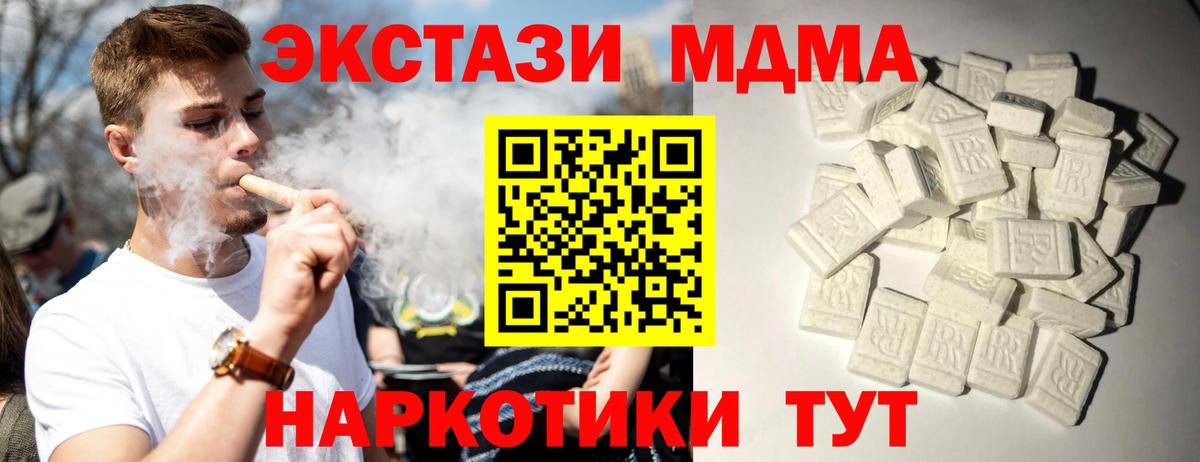MDMA кристаллы Амурск