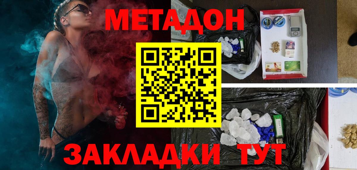 Метадон methadone  МЕГА tor  Амурск  Вход с VPN  Метадон кристалл 
