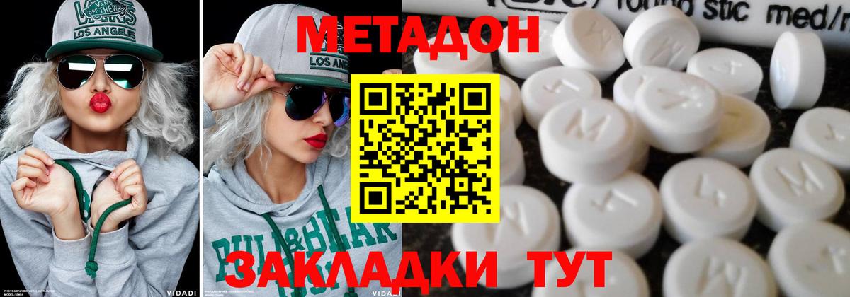 МЕТАДОН methadone Амурск